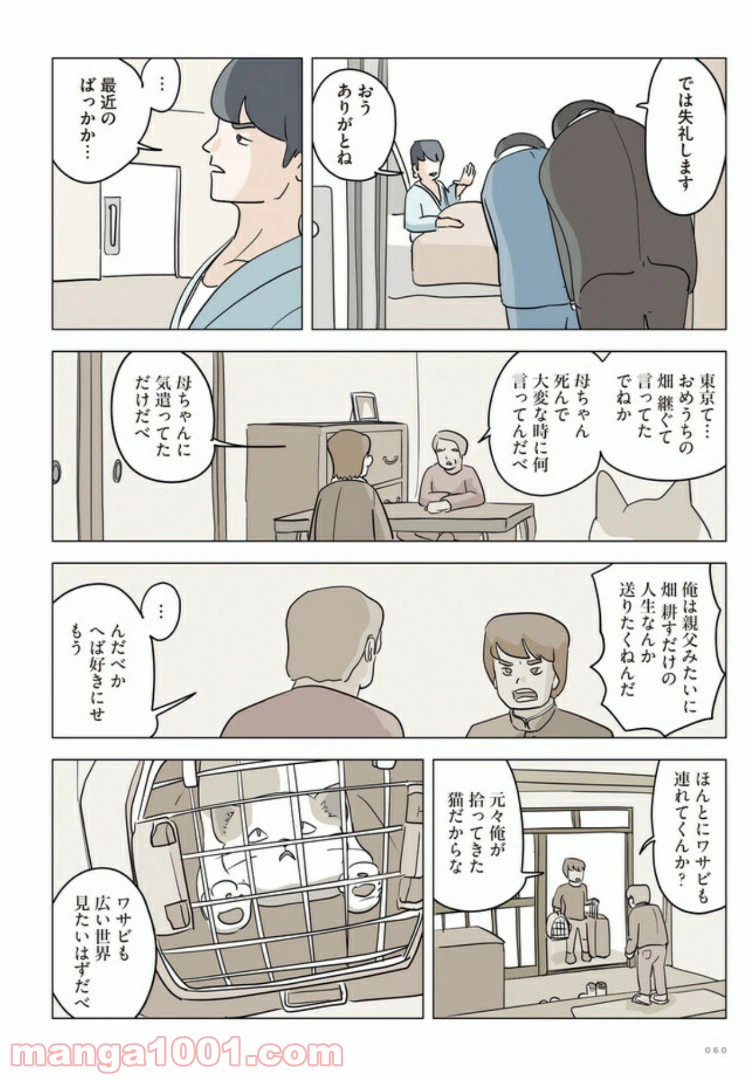 ページ 8 — 第3話