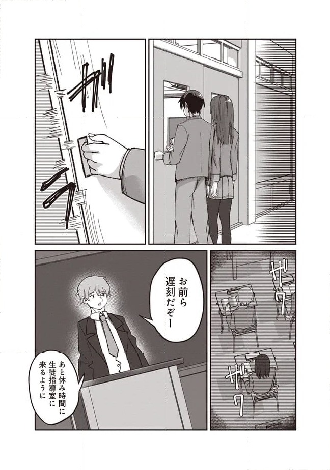 ページ 12 — 第3.2話
