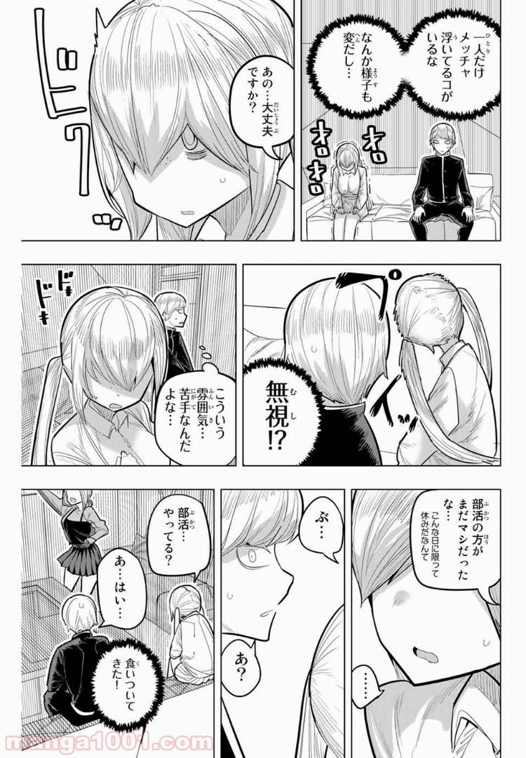 ページ 7 — 第86話