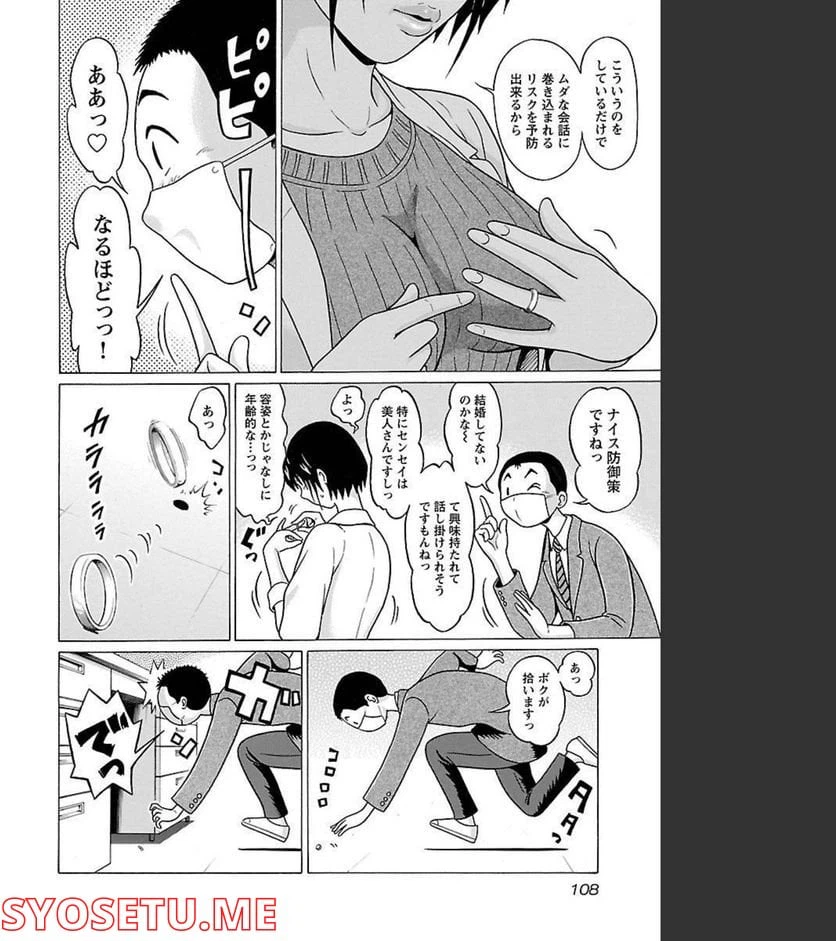 ページ 5 — 第74話