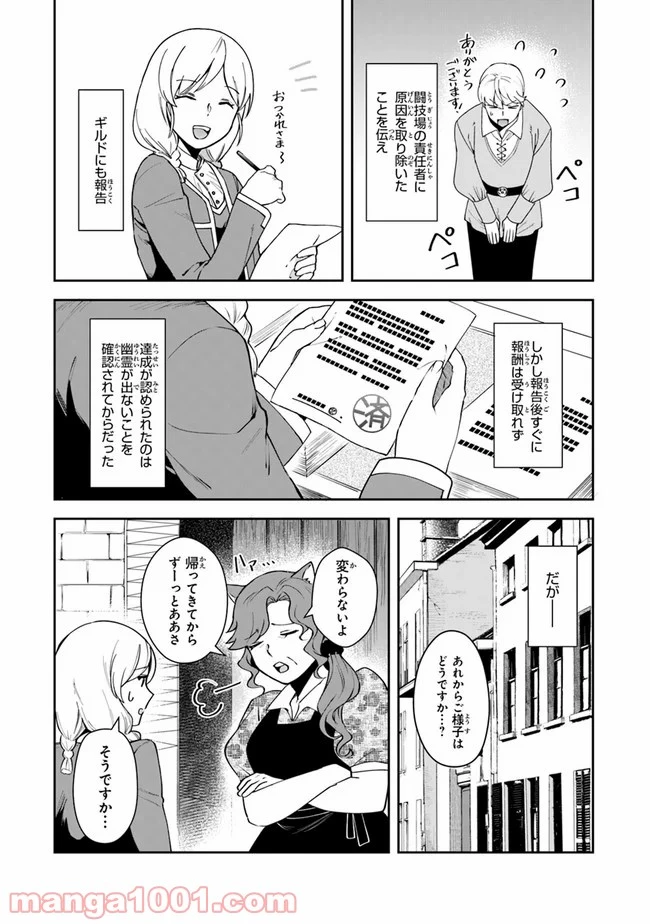 ページ 37 — 第9話