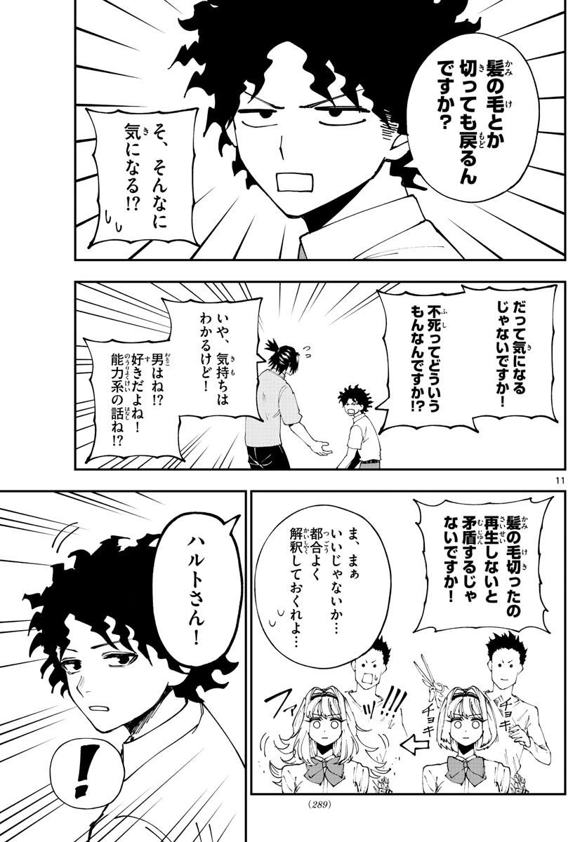 ページ 11 — 第26話