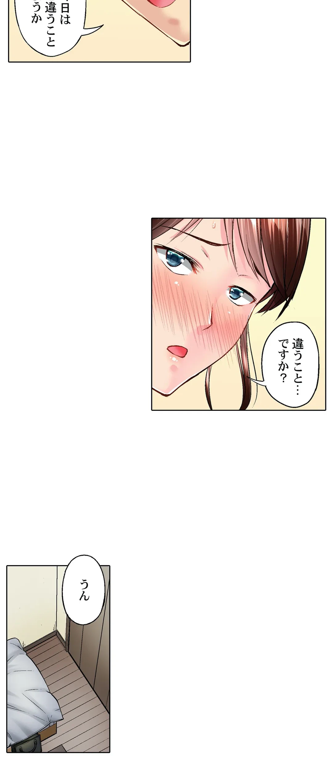 ページ 5 — 第20話