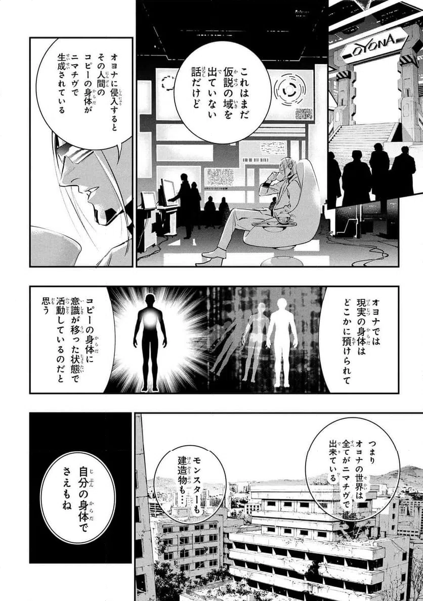 ページ 10 — 第9.1話