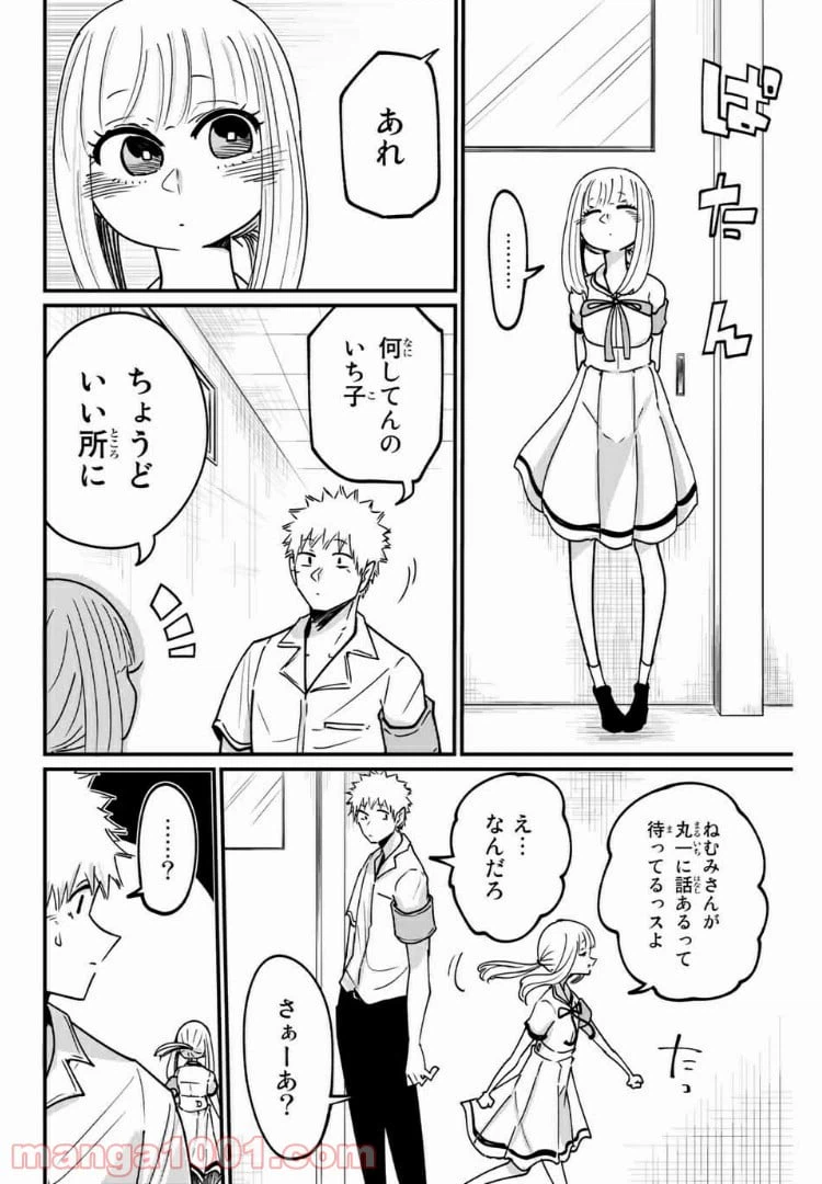 ページ 10 — 第18話