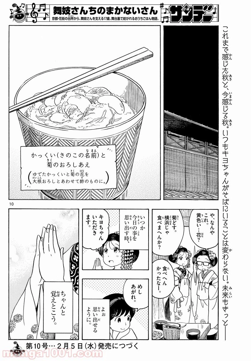 ページ 10 — 第149話