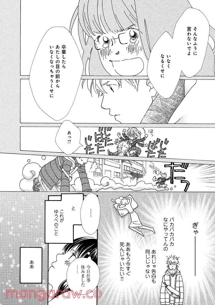 ページ 10 — 第17話