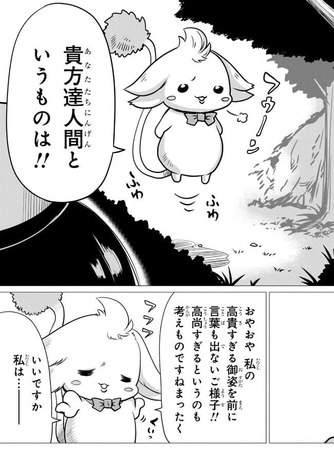 ページ 7 — 第2話