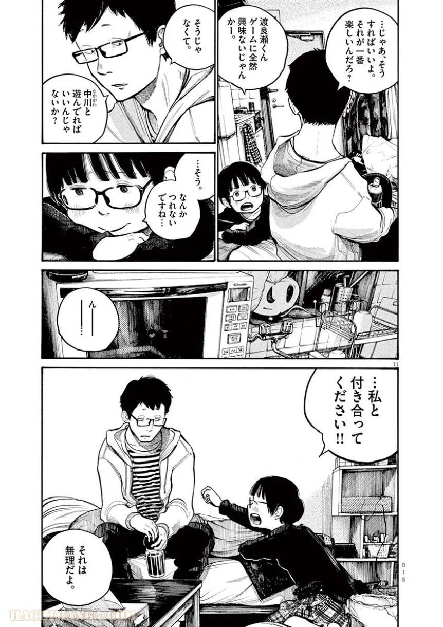 ページ 16 — 第41話