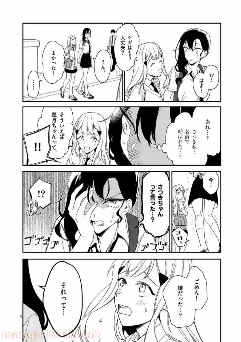 ページ 4 — 第2話