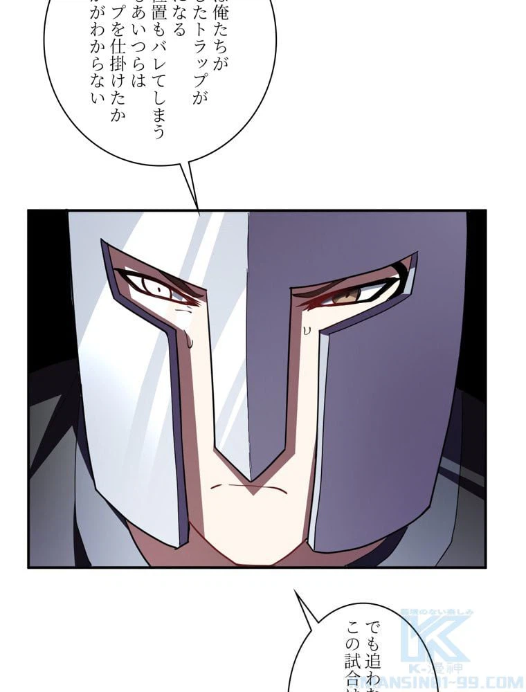 ページ 8 — 第92話