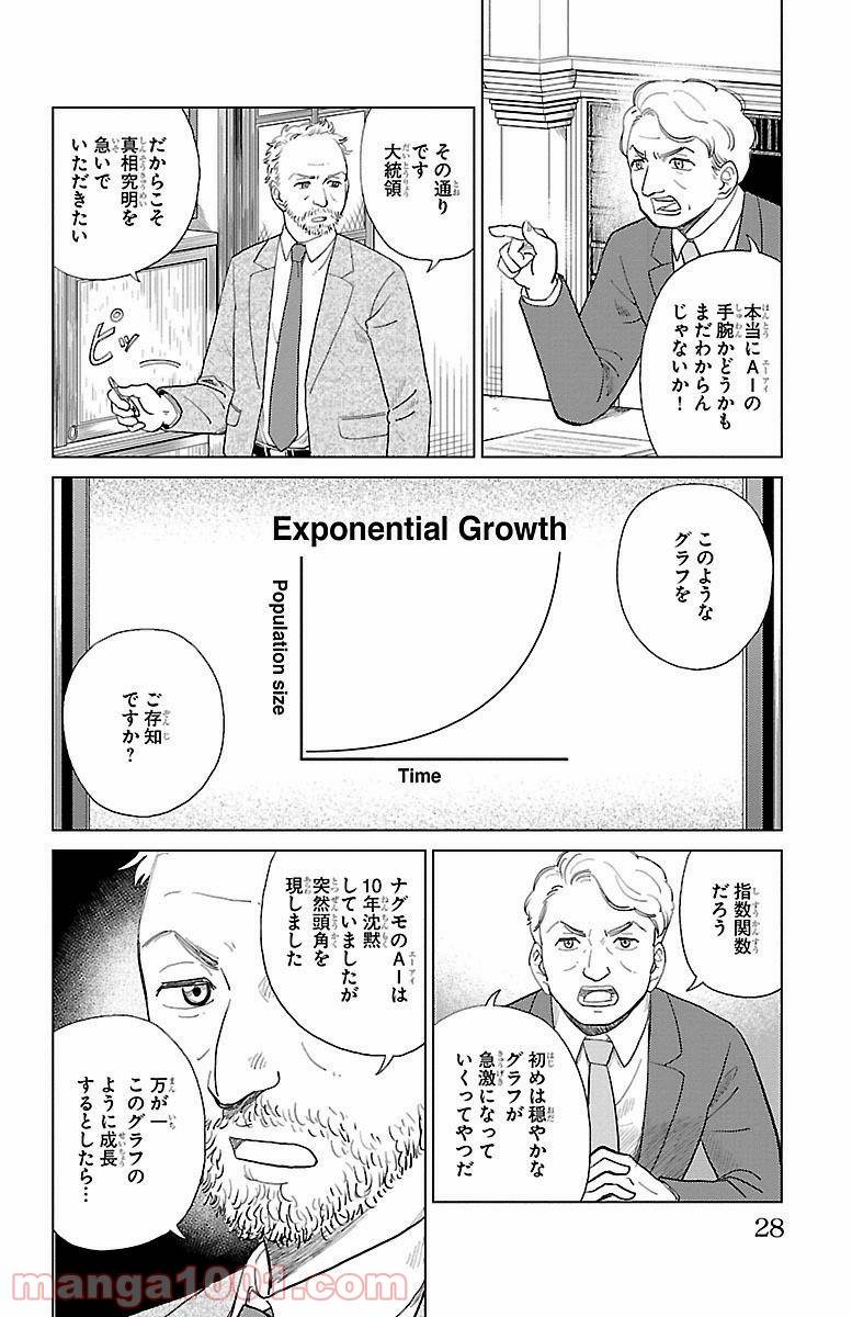 ページ 24 — 第1話