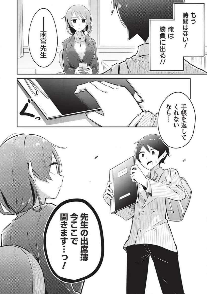 ページ 12 — 第15話