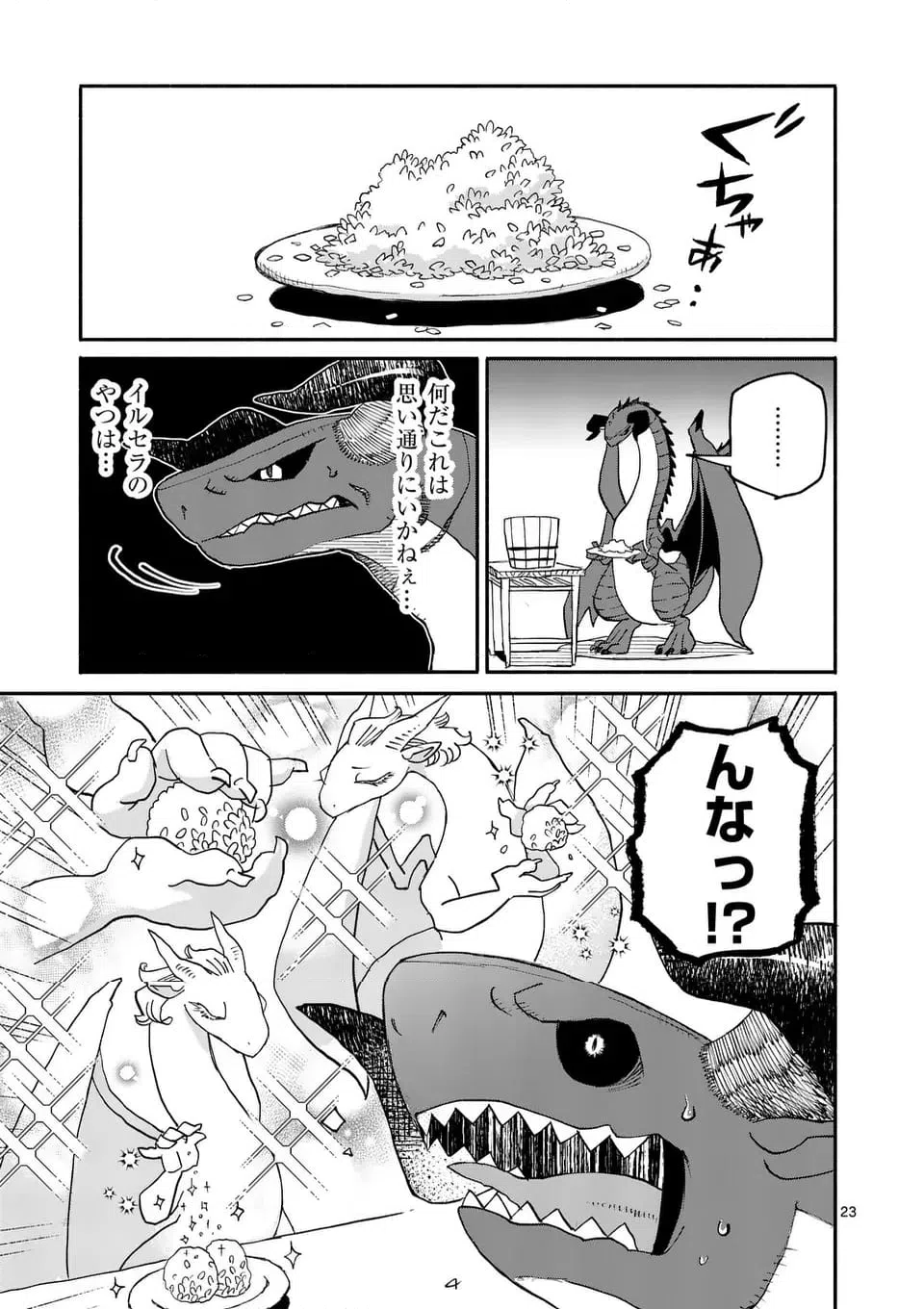 ページ 6 — 第17.2話