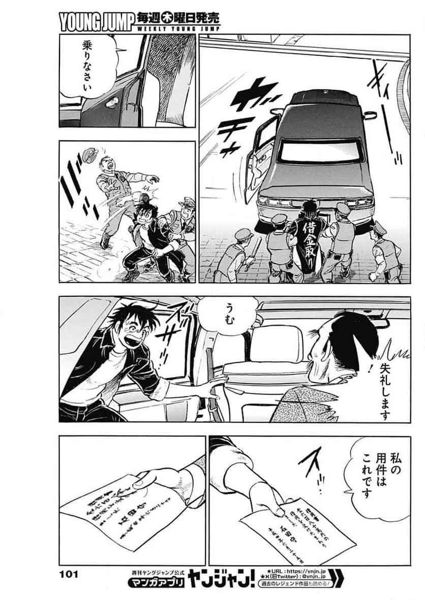 ページ 13 — 第4話
