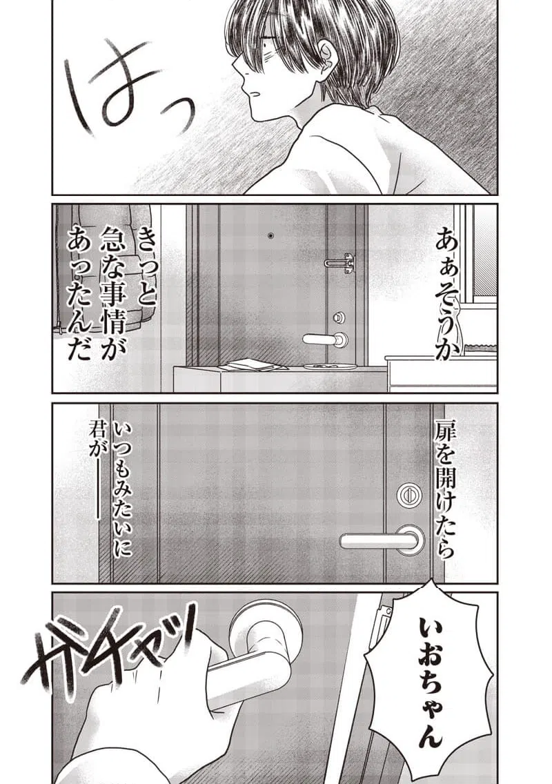 ページ 3 — 第29話