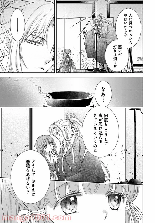 ページ 3 — 第15.2話
