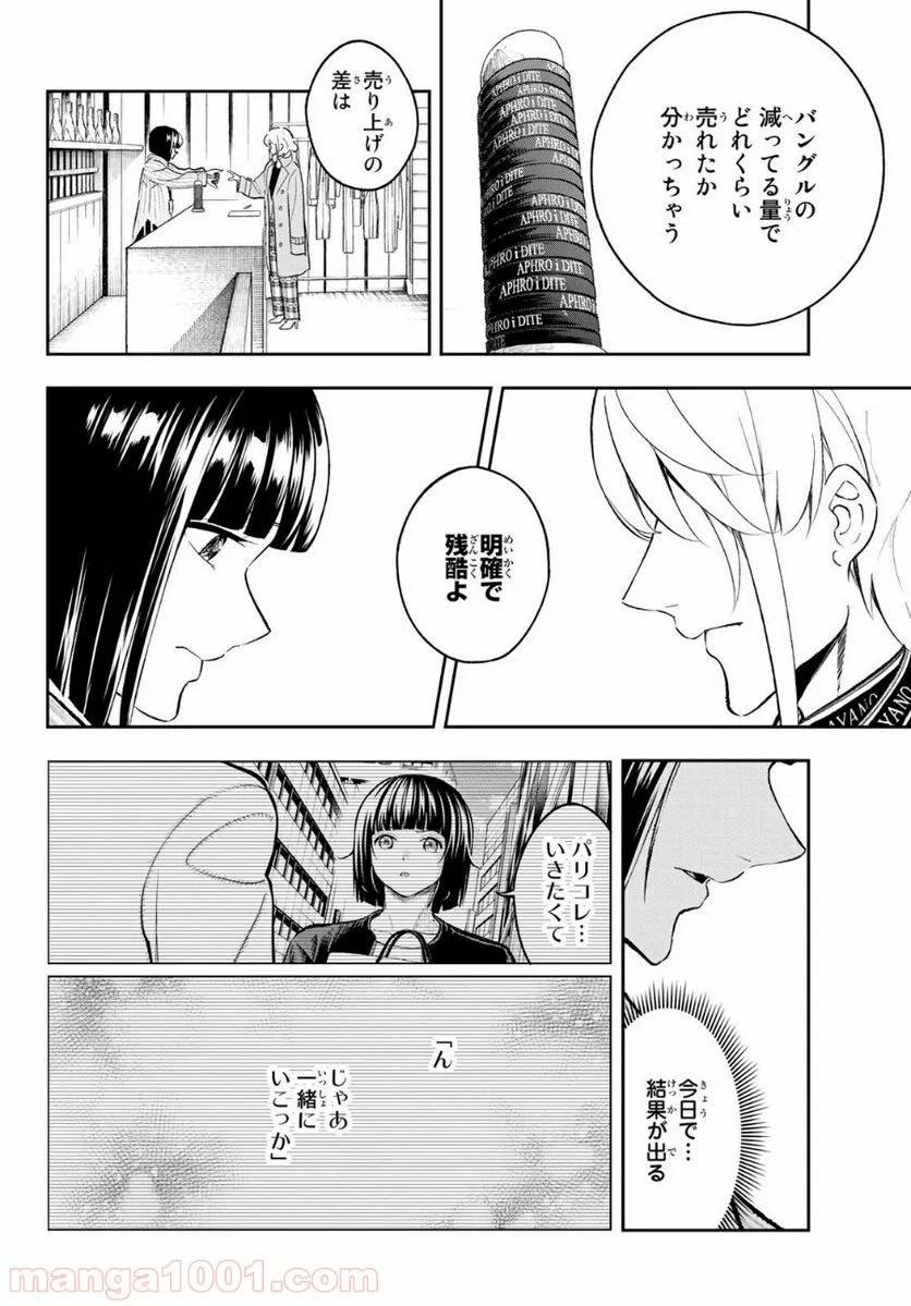 ページ 16 — 第145話