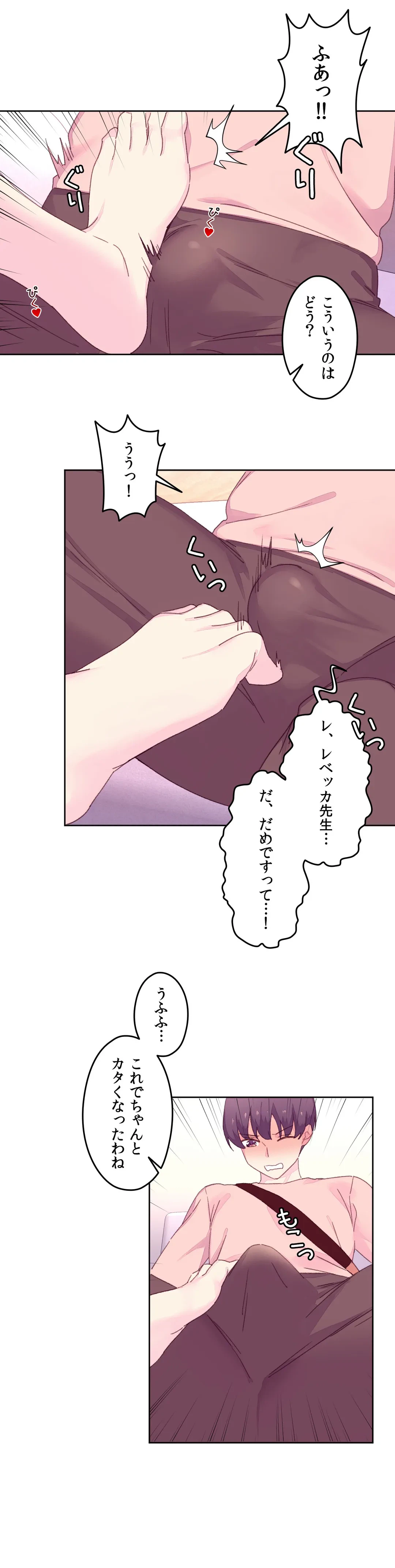 ページ 17 — 第18話