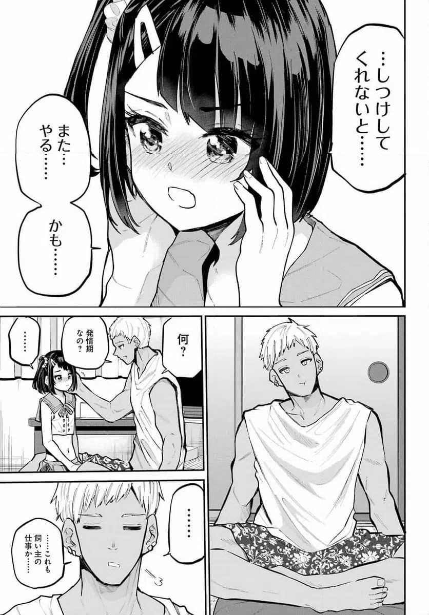 ページ 3 — 第17話