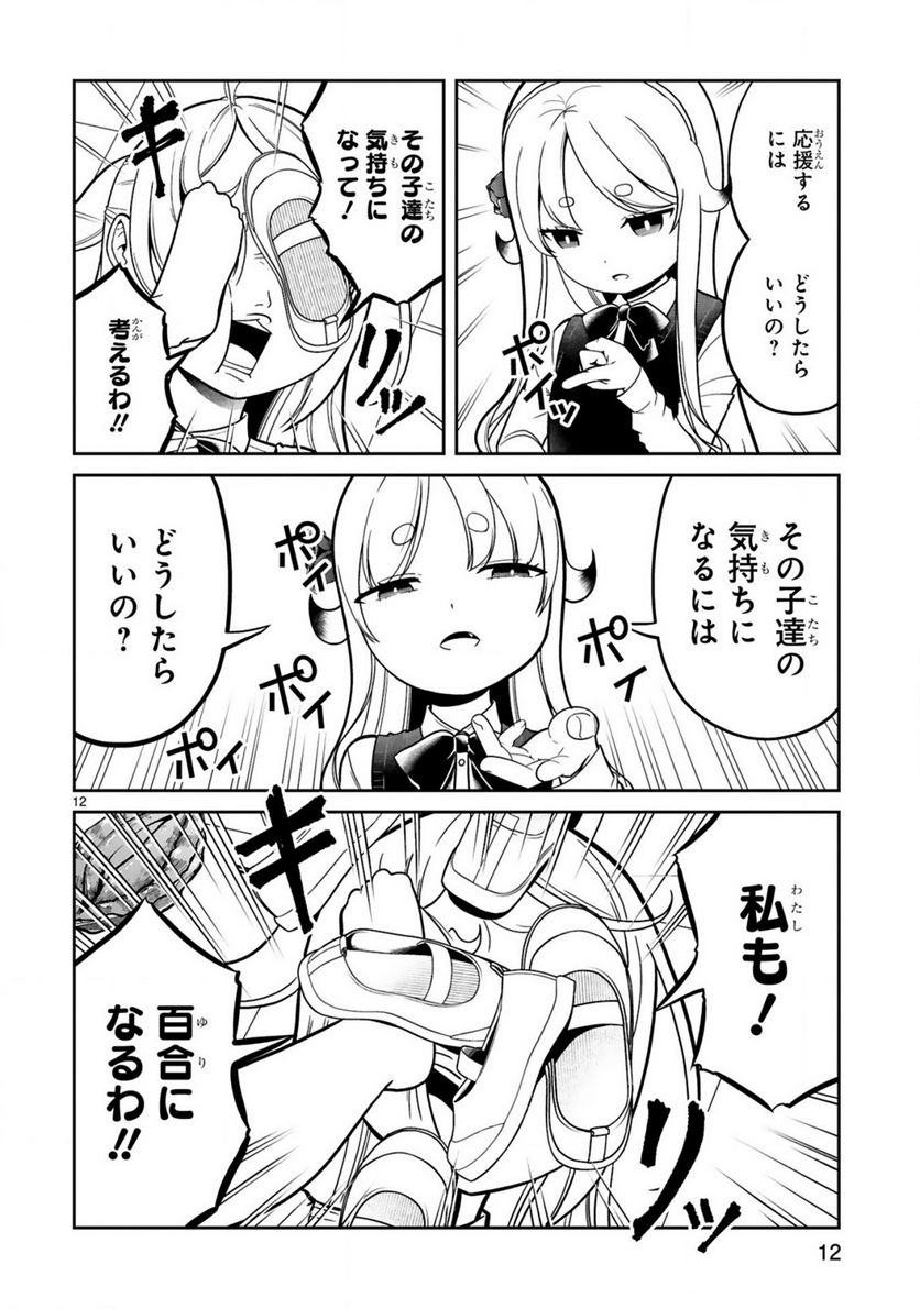 ページ 12 — 第16話