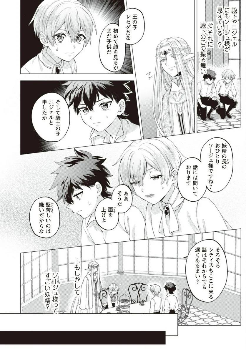 ページ 15 — 第8話