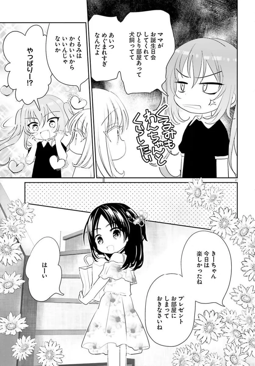 ページ 17 — 第21話