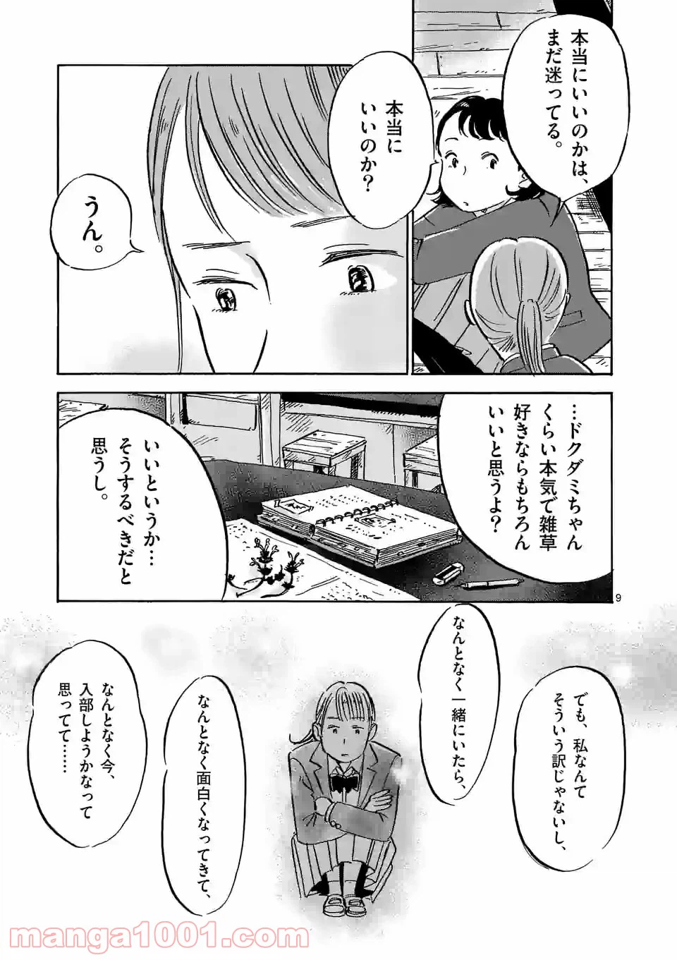 ページ 9 — 第7話