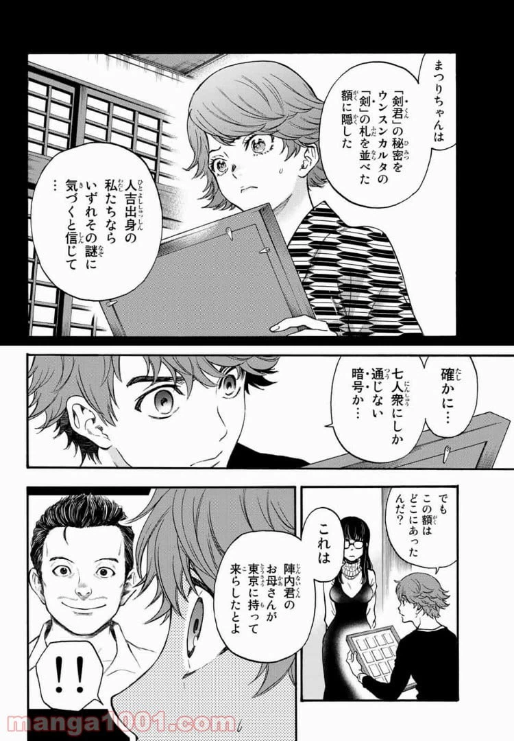 ページ 10 — 第32話