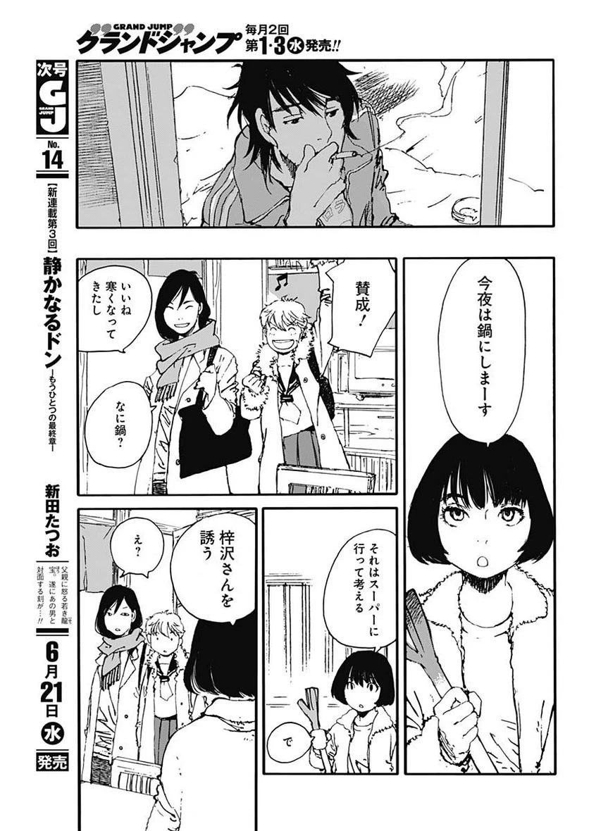 ページ 13 — 第29話