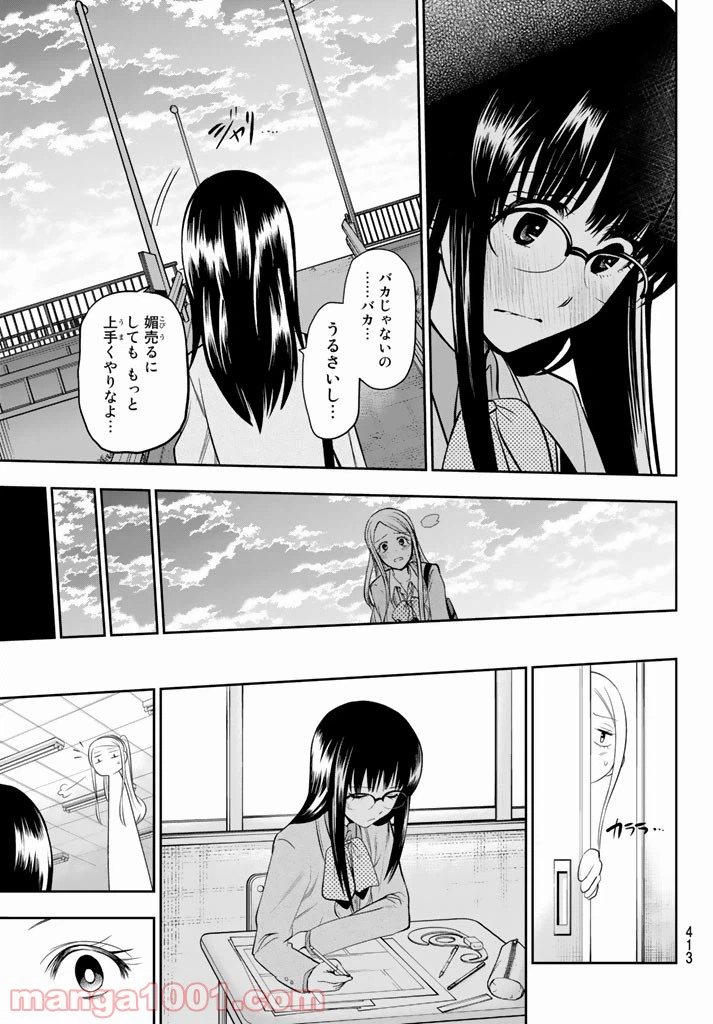 ページ 19 — 第73話