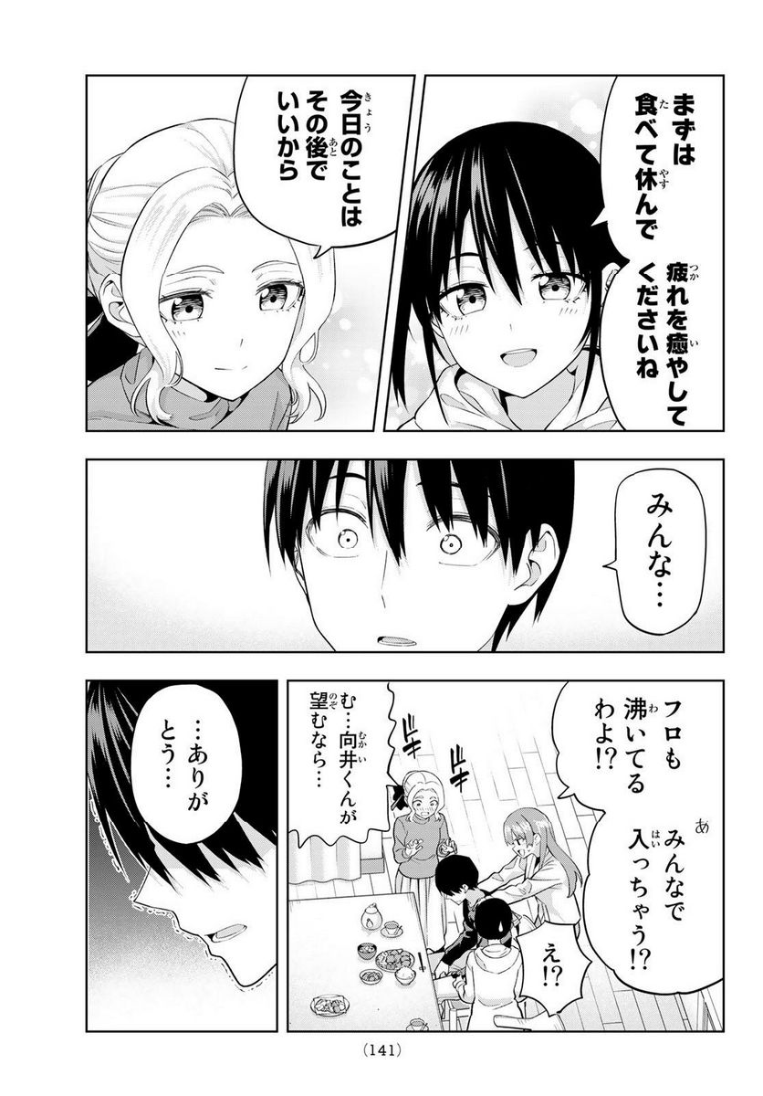ページ 11 — 第139話