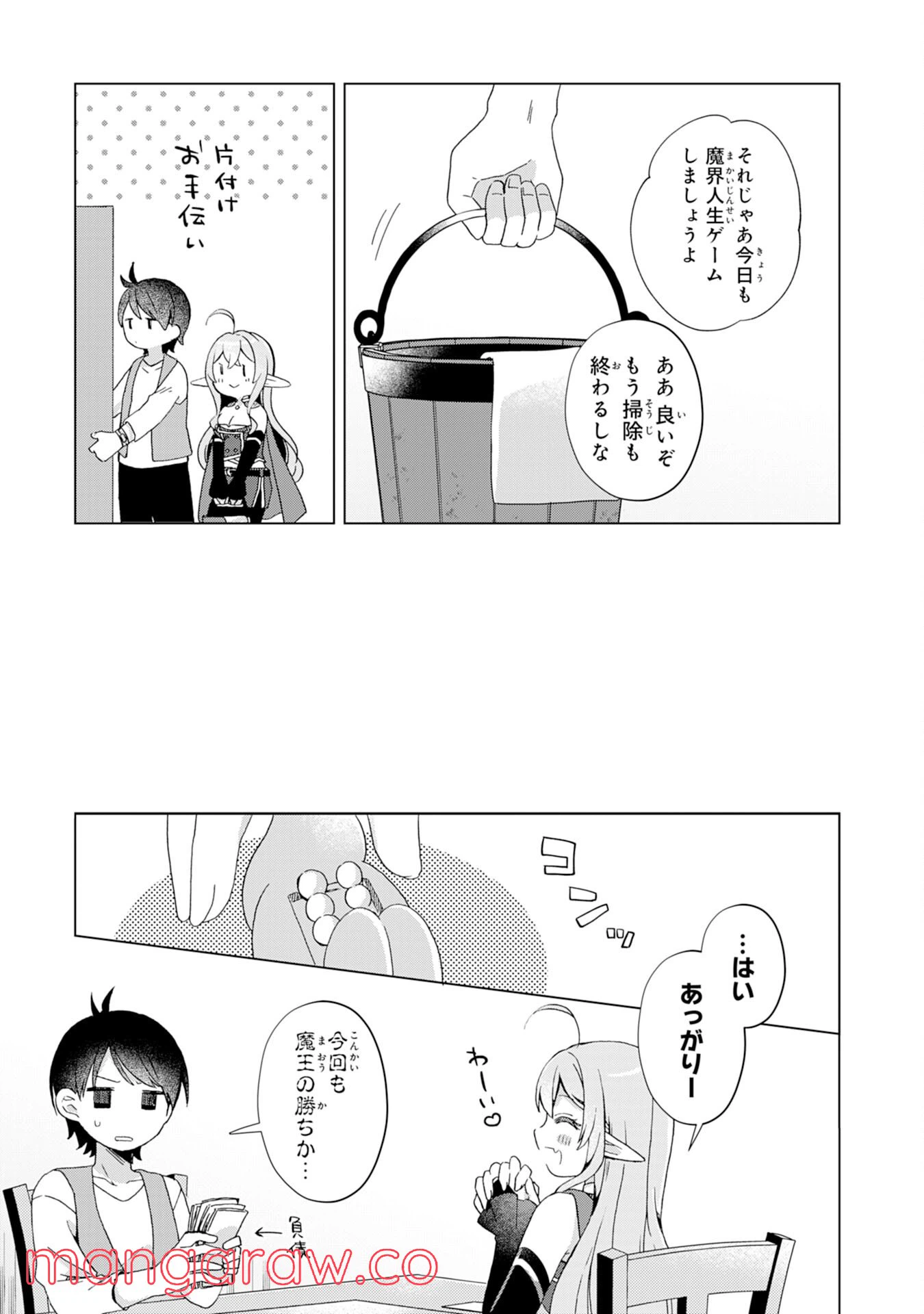 ページ 15 — 第8話