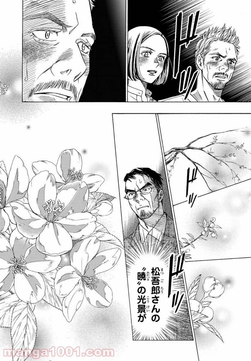ページ 12 — 第108話