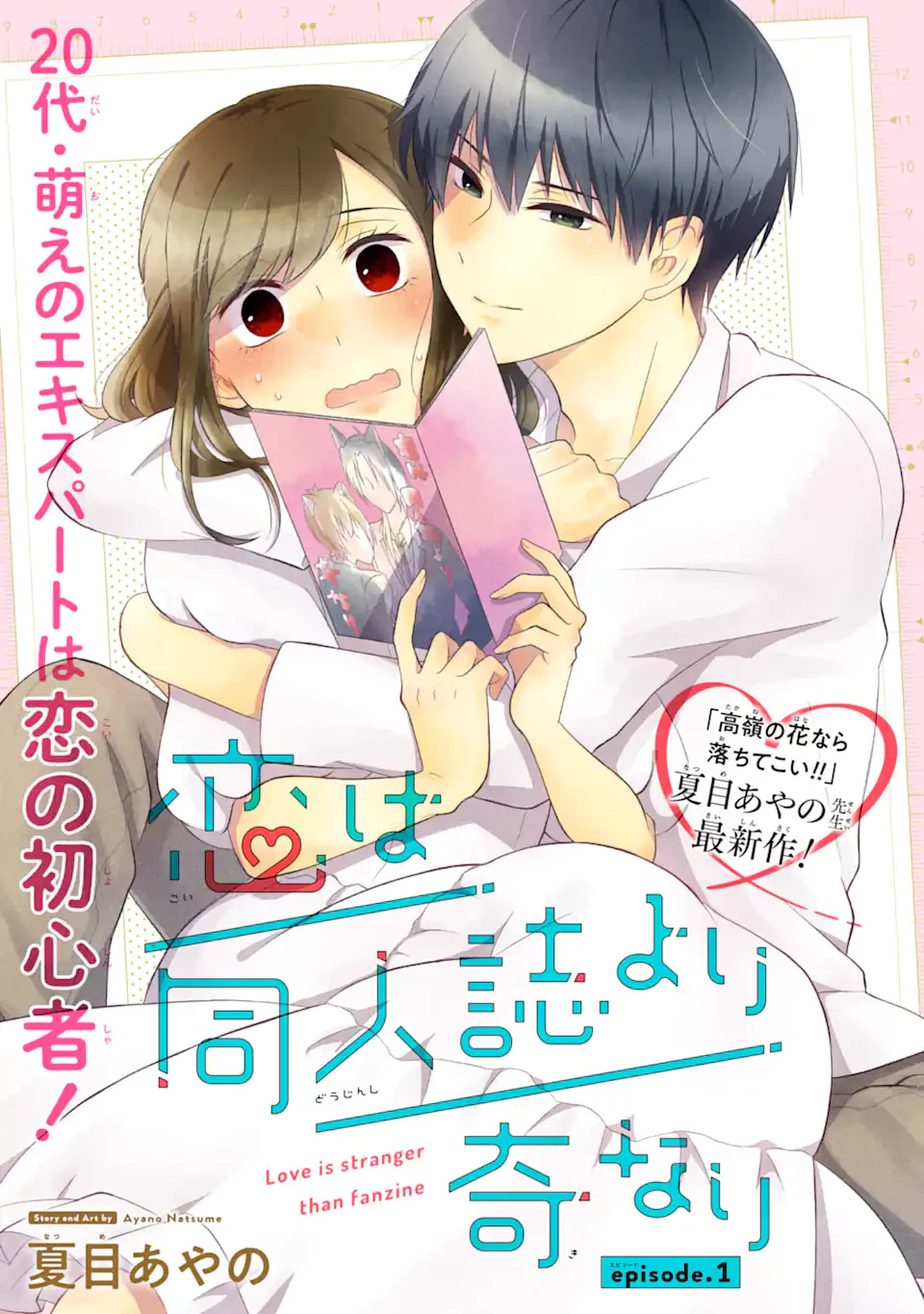 ページ 3 — 第1.1話