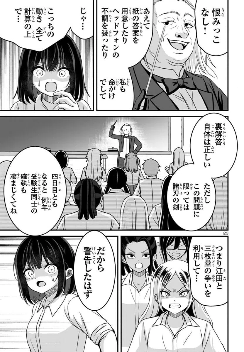 ページ 23 — 第18話