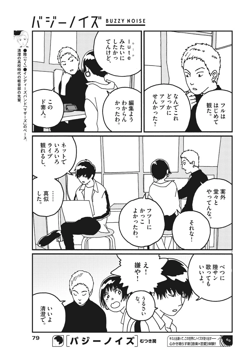 ページ 7 — 第18話