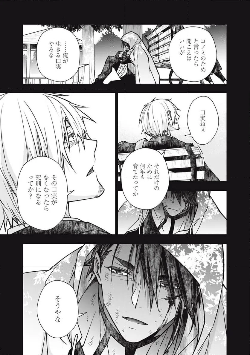 ページ 5 — 第21話