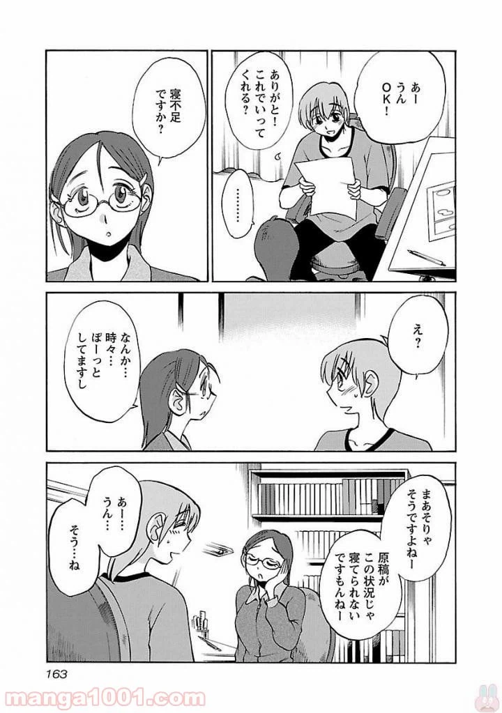 ページ 5 — 第7話