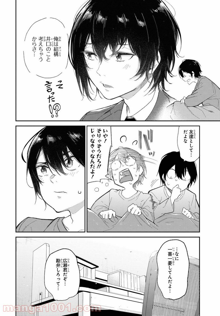 ページ 12 — 第2話