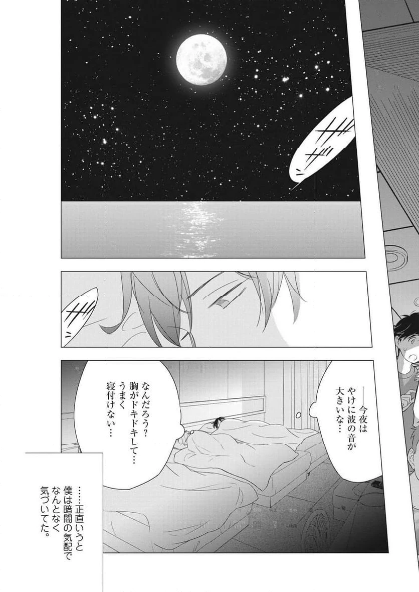 ページ 10 — 第21話