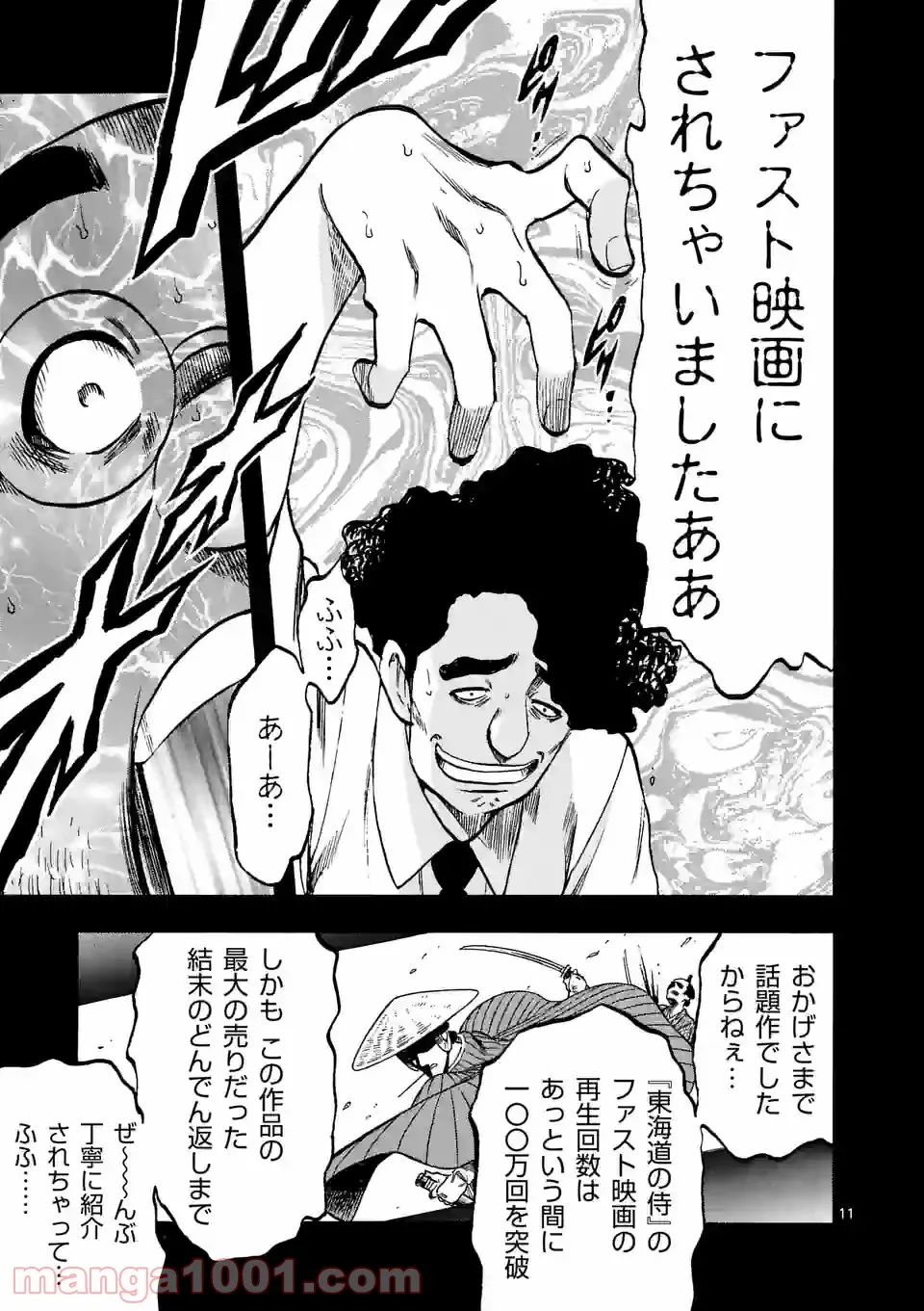 ページ 11 — 第21話