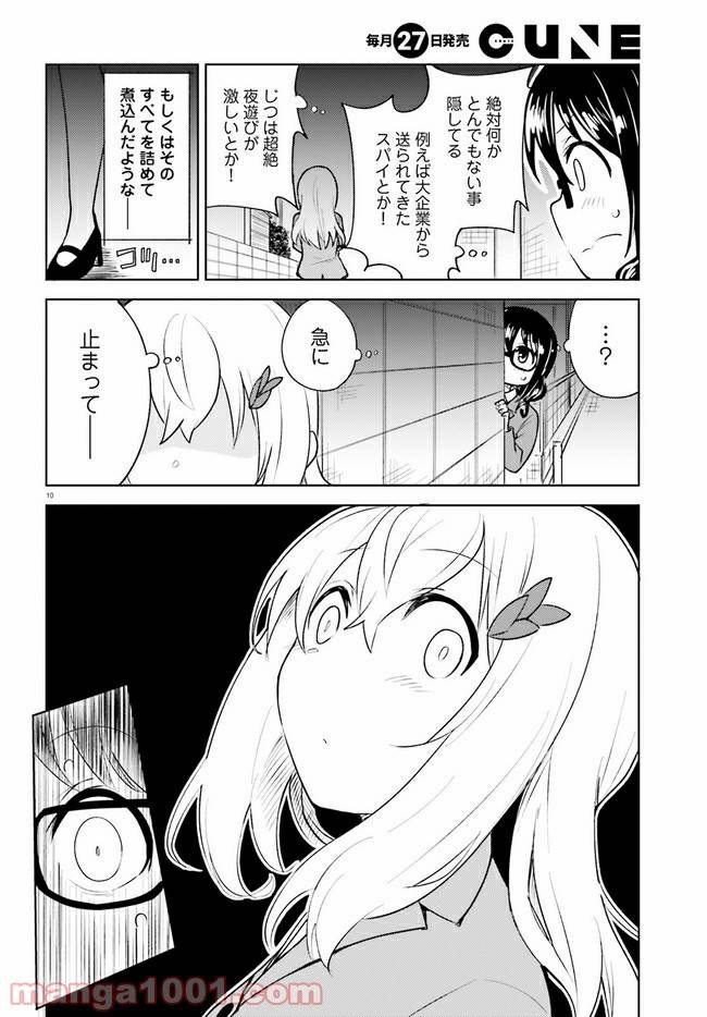ページ 10 — 第12話