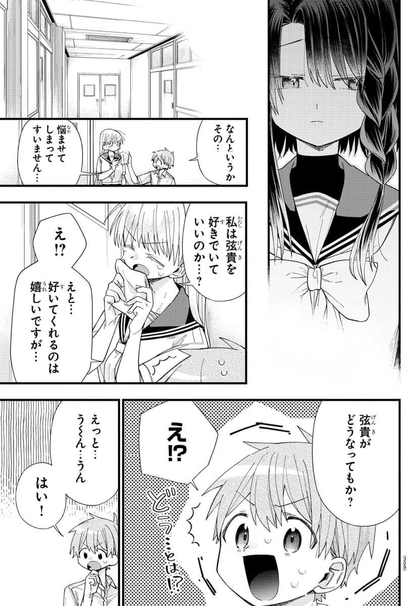ページ 11 — 第20話