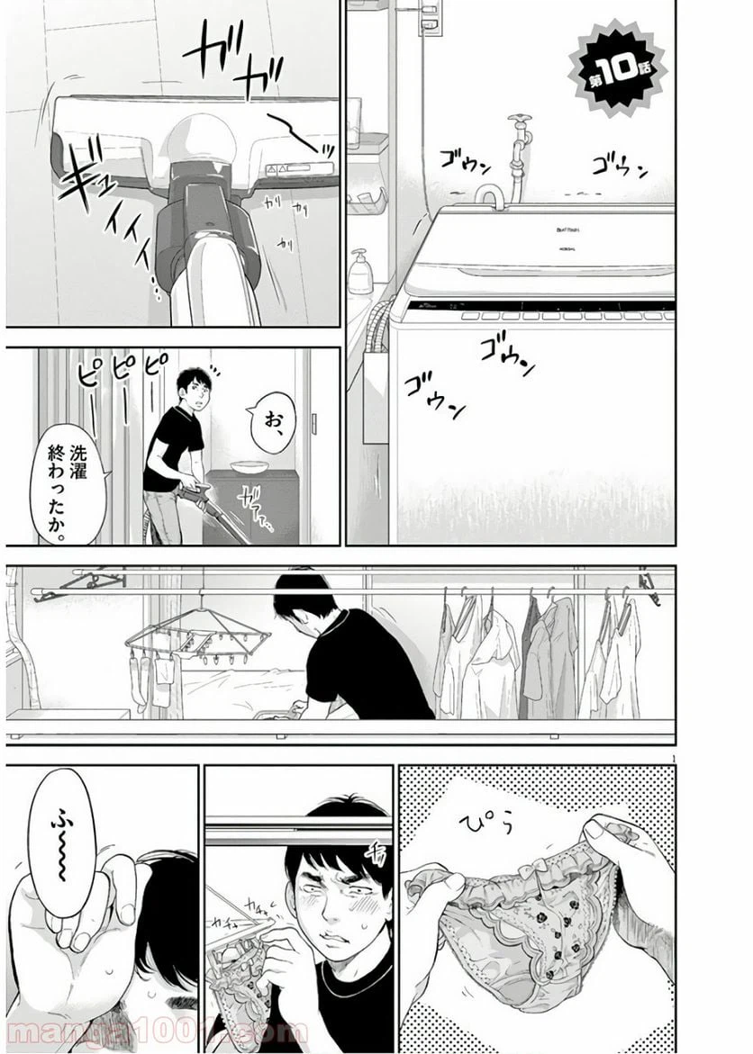 ページ 3 — 第10話