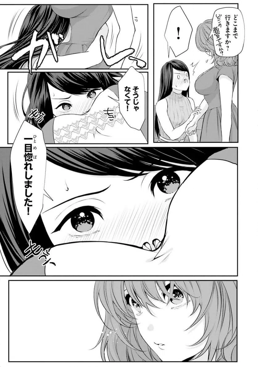 ページ 9 — 第8話