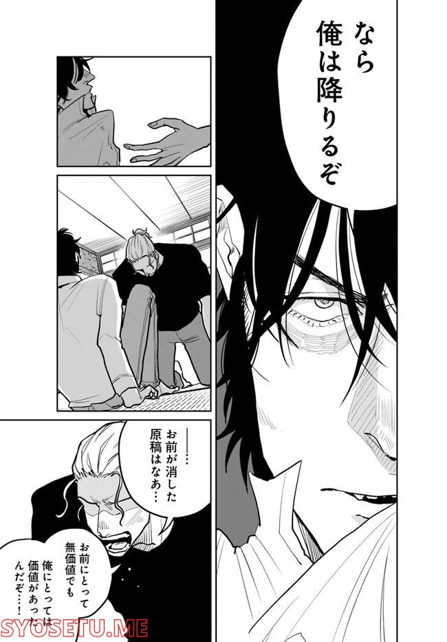 ページ 3 — 第6.1話