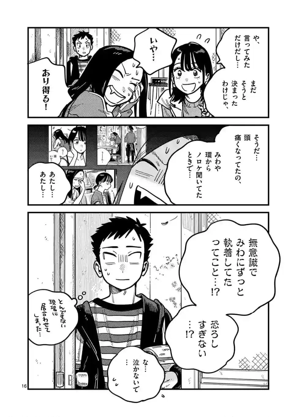 ページ 16 — 第107話