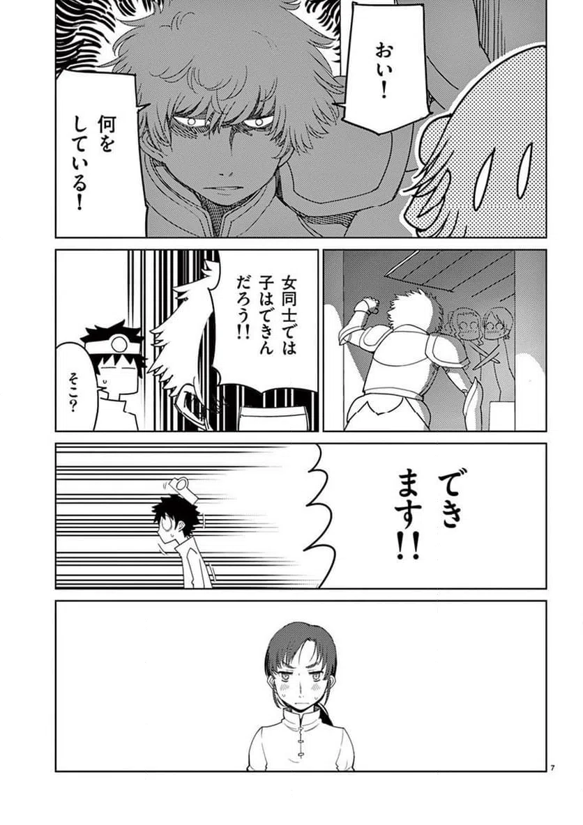 ページ 7 — 第103話