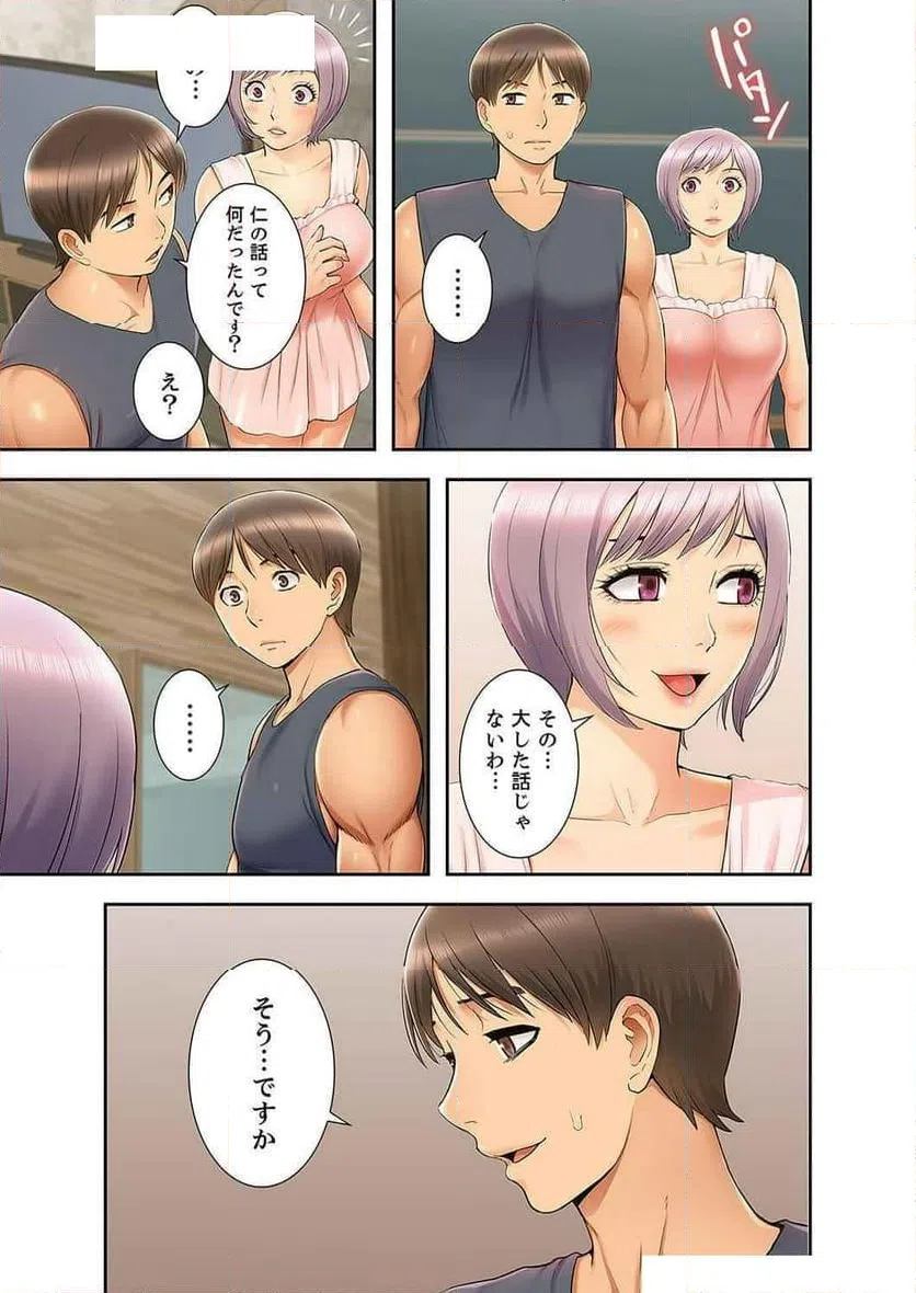 ページ 3 — 第33話